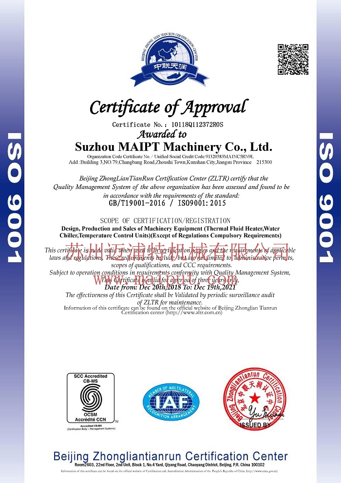 ISO9001认证证书